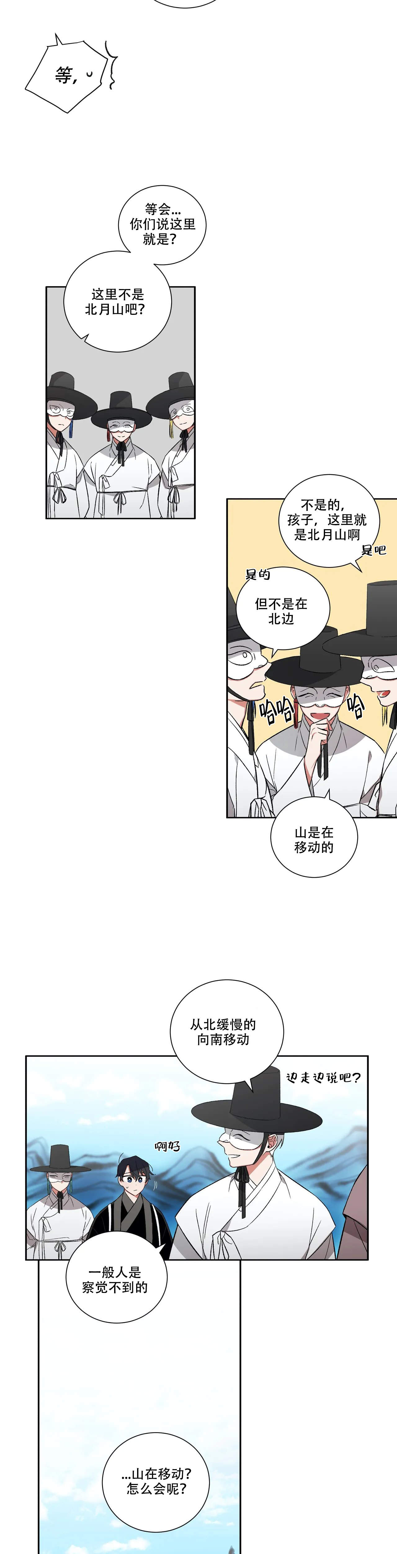 《驱魔师柳镇》漫画最新章节第41话免费下拉式在线观看章节第【6】张图片