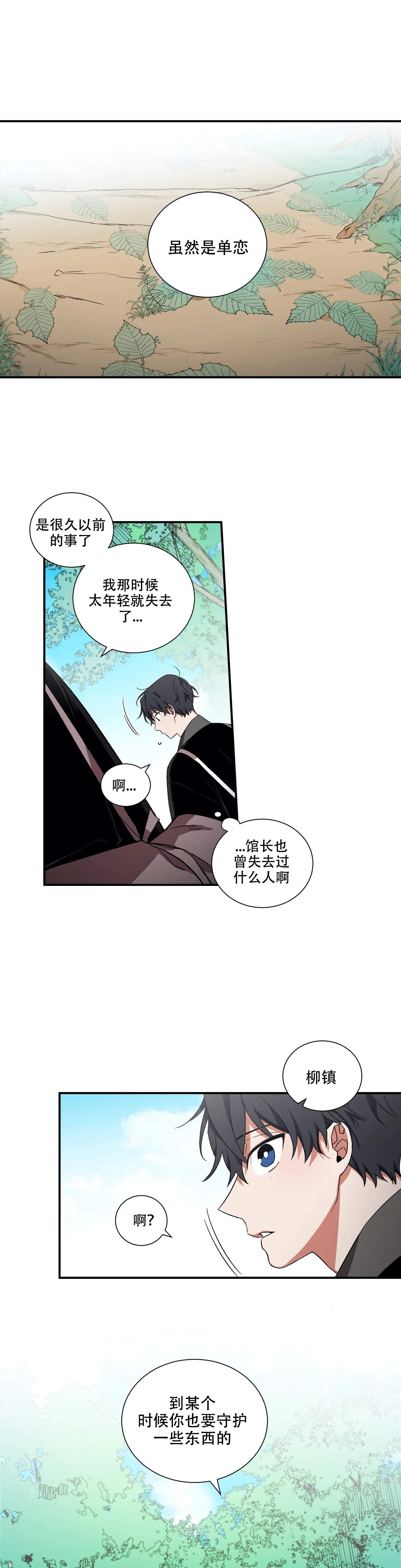 《驱魔师柳镇》漫画最新章节第29话免费下拉式在线观看章节第【9】张图片