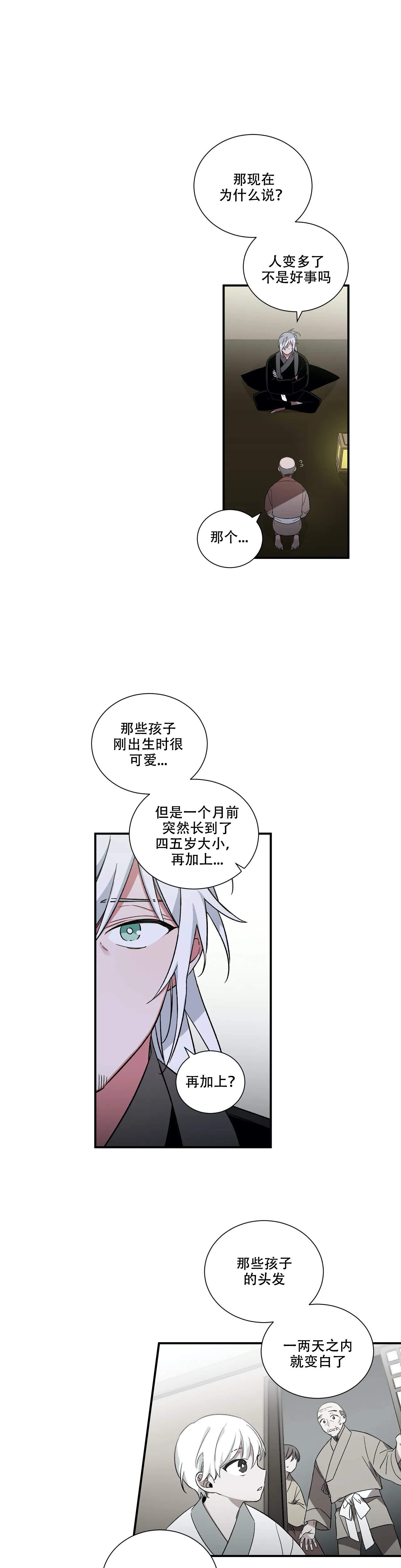 《驱魔师柳镇》漫画最新章节第31话免费下拉式在线观看章节第【6】张图片