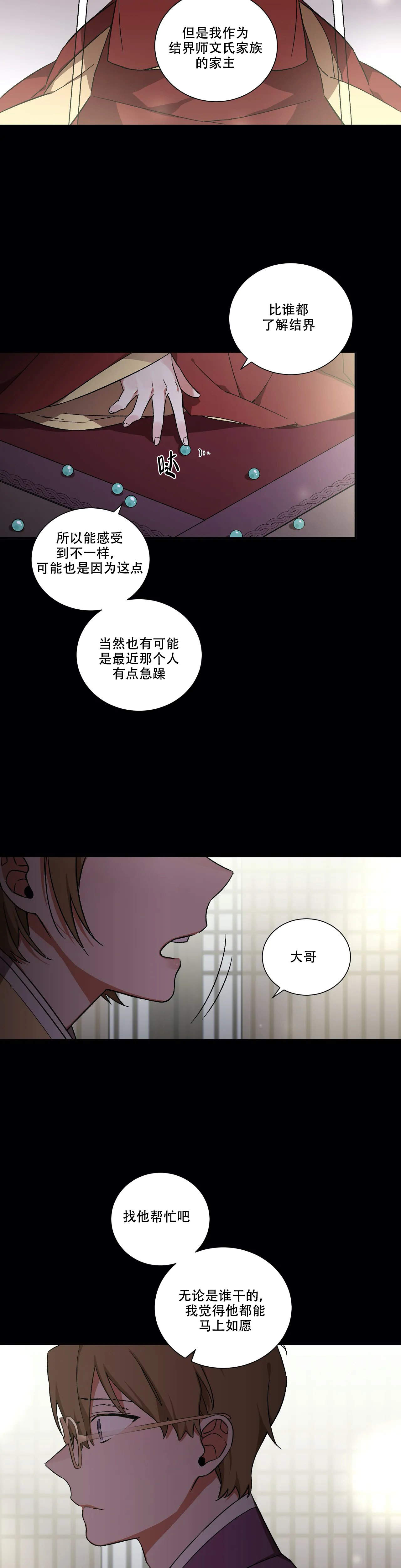 《驱魔师柳镇》漫画最新章节第35话免费下拉式在线观看章节第【4】张图片