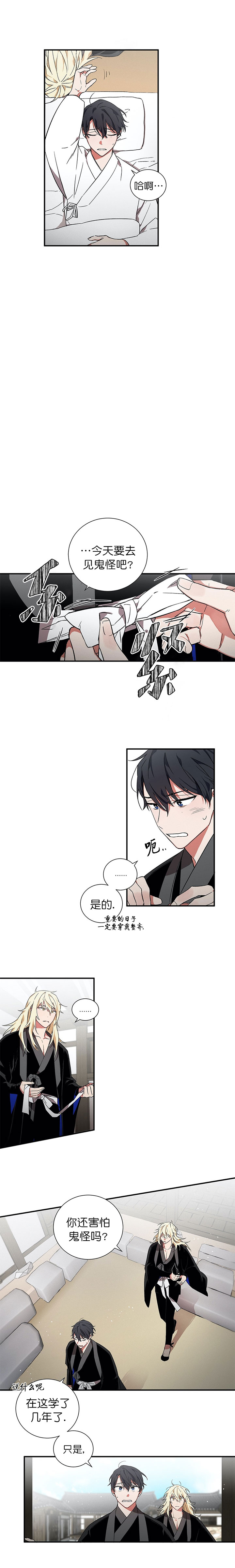 《驱魔师柳镇》漫画最新章节第9话免费下拉式在线观看章节第【5】张图片