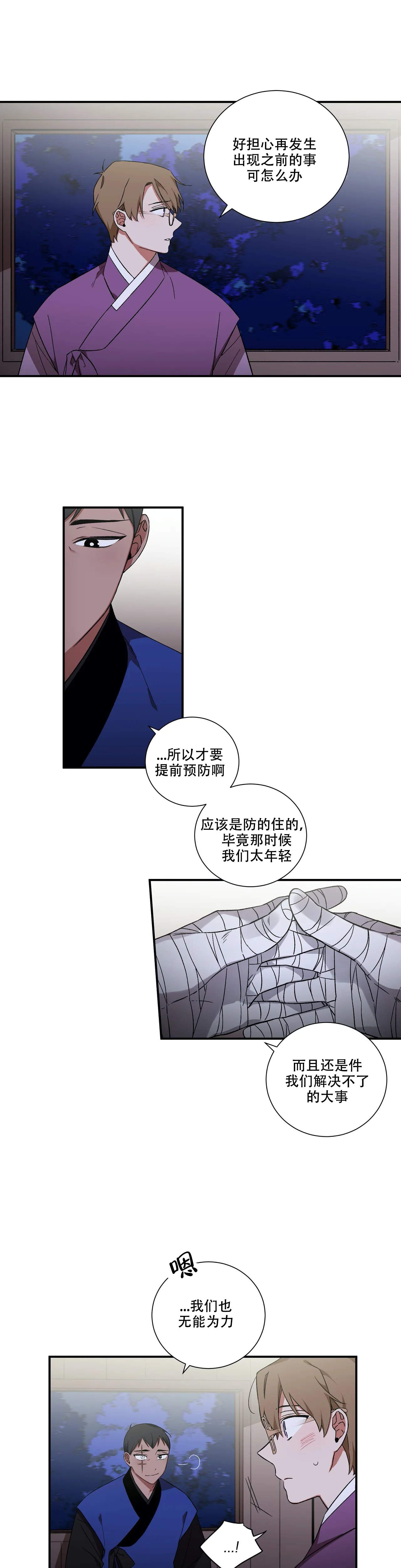 《驱魔师柳镇》漫画最新章节第35话免费下拉式在线观看章节第【8】张图片