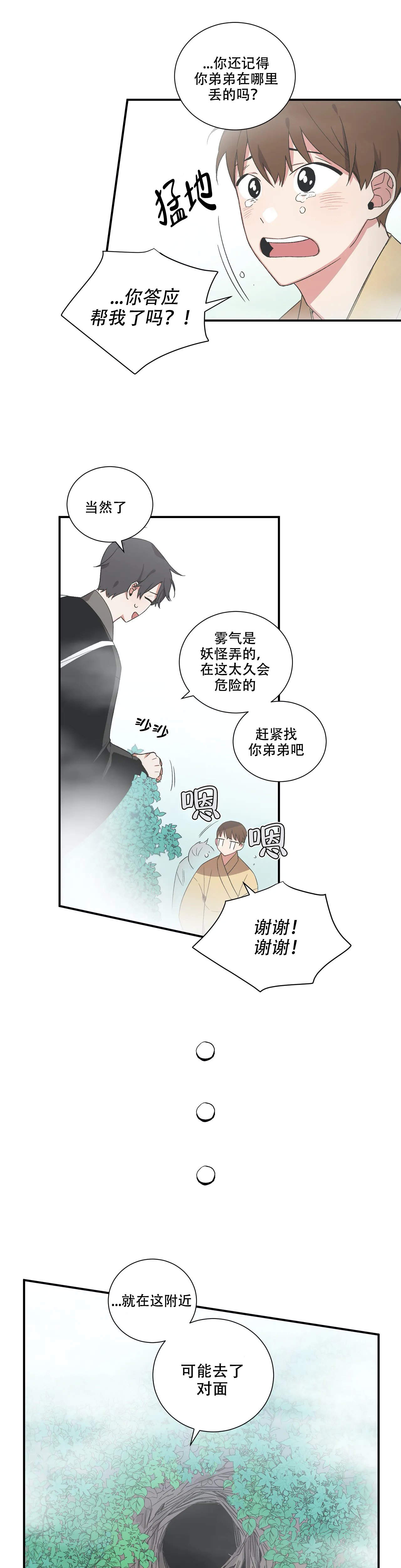 《驱魔师柳镇》漫画最新章节第27话免费下拉式在线观看章节第【4】张图片