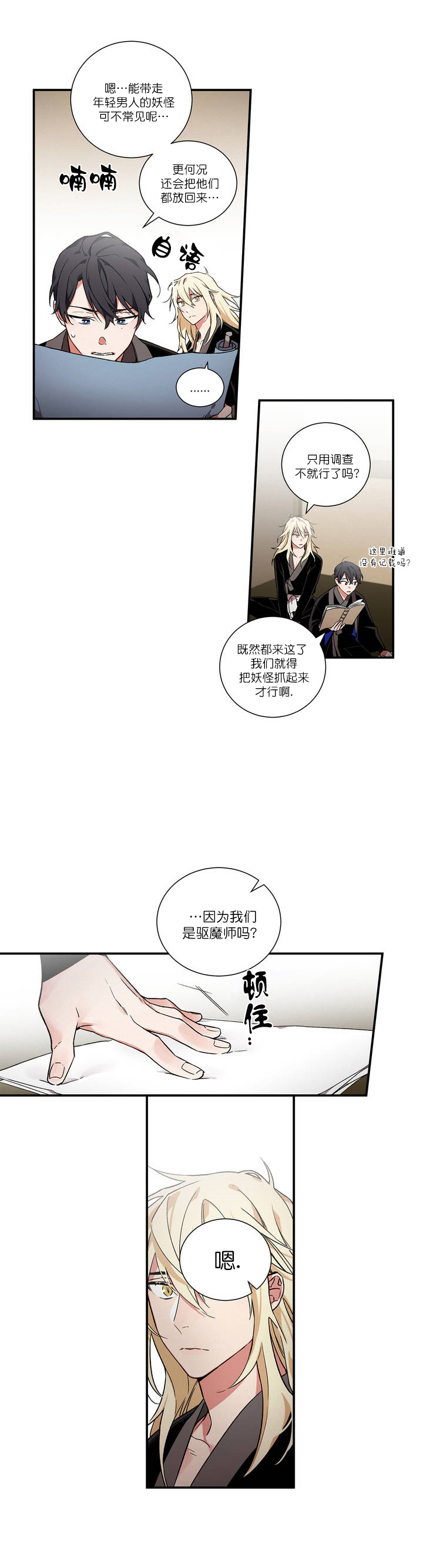 《驱魔师柳镇》漫画最新章节第14话免费下拉式在线观看章节第【3】张图片