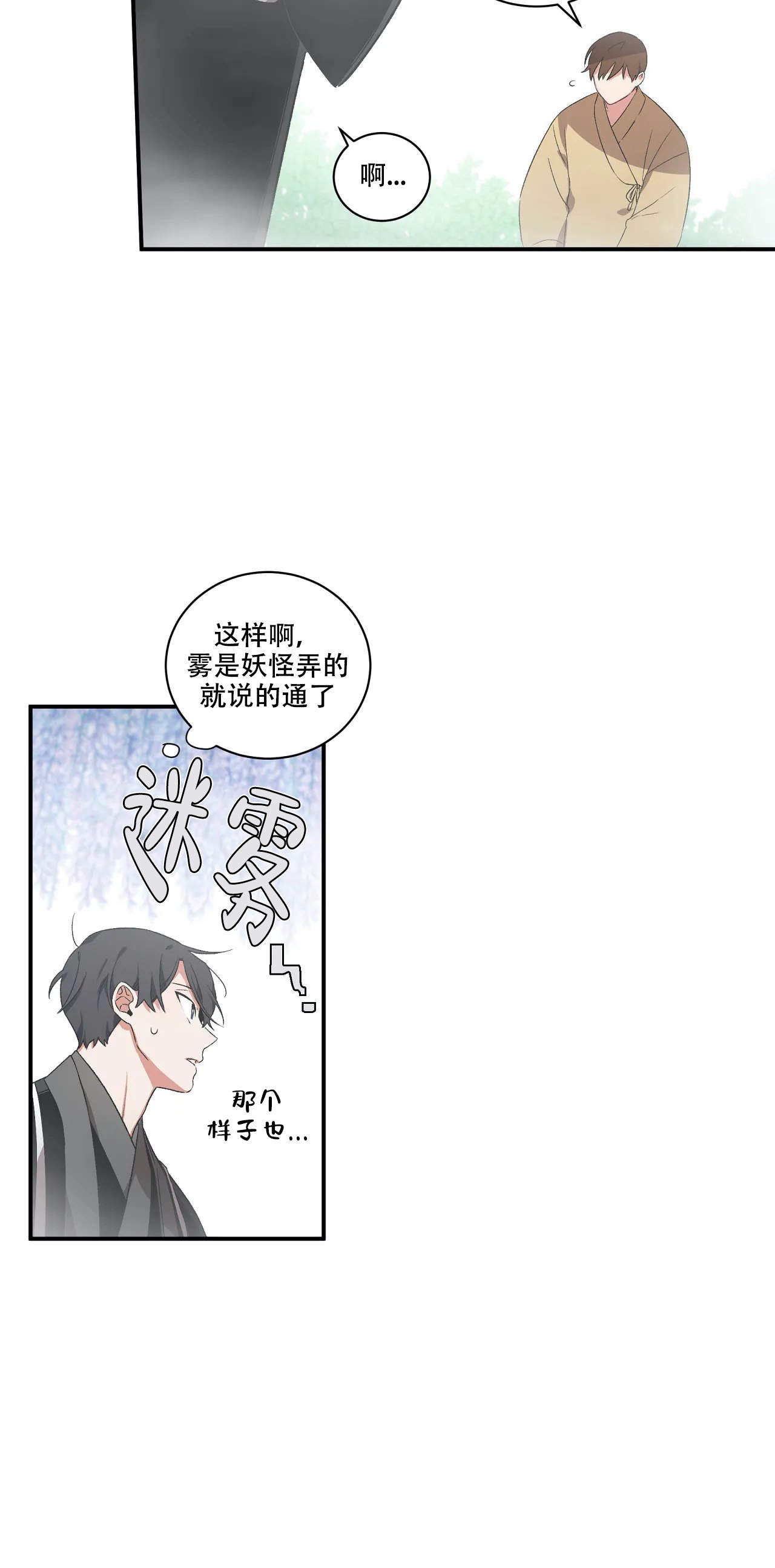 《驱魔师柳镇》漫画最新章节第27话免费下拉式在线观看章节第【3】张图片