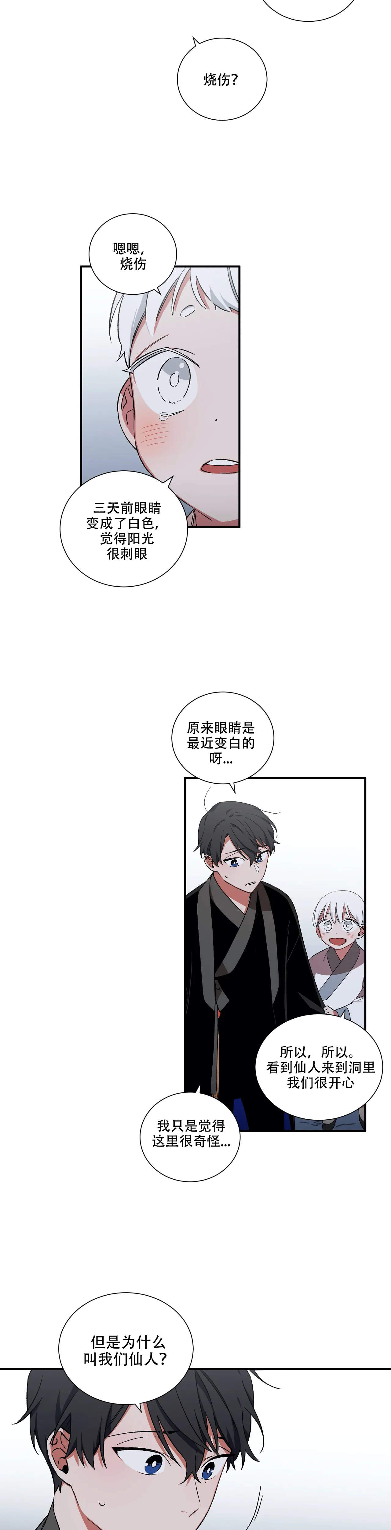 《驱魔师柳镇》漫画最新章节第32话免费下拉式在线观看章节第【3】张图片