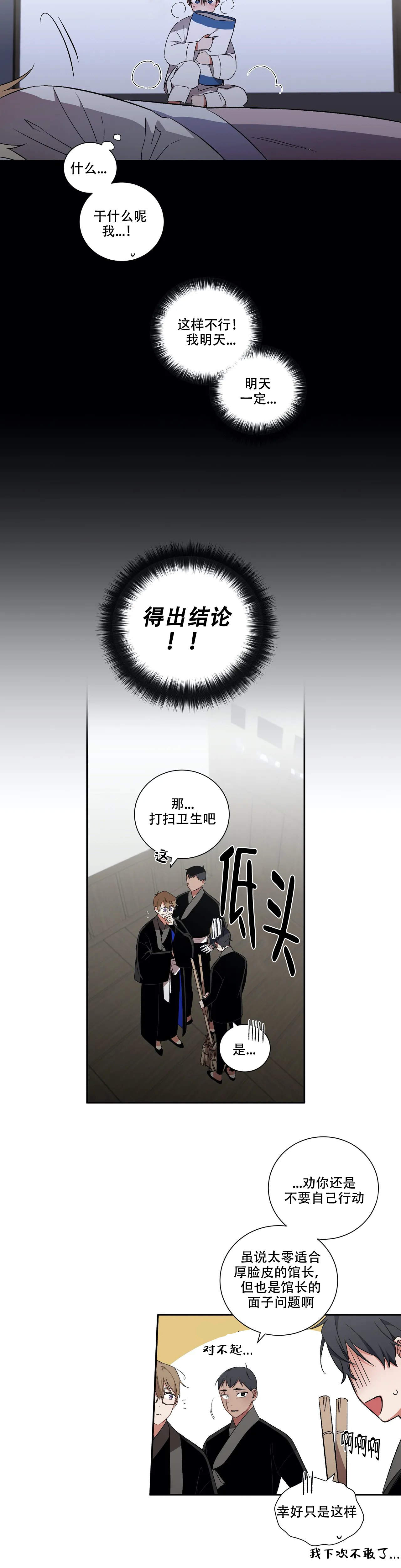 《驱魔师柳镇》漫画最新章节第38话免费下拉式在线观看章节第【3】张图片