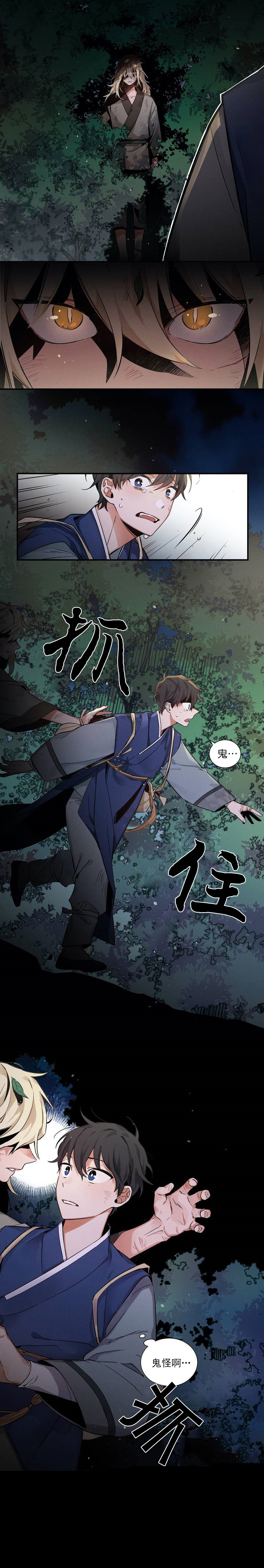 《驱魔师柳镇》漫画最新章节第2话免费下拉式在线观看章节第【5】张图片