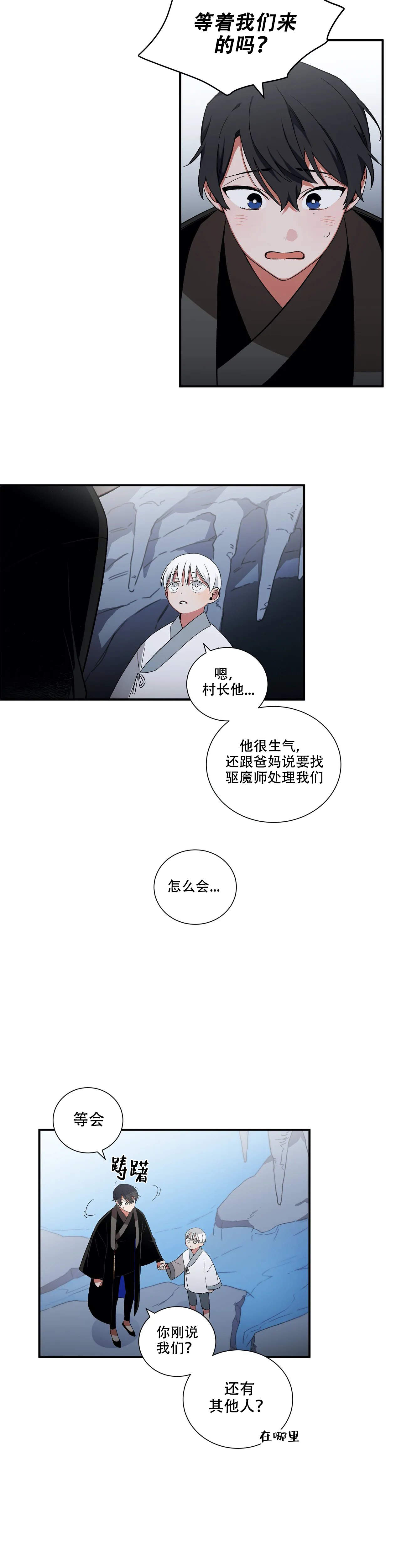 《驱魔师柳镇》漫画最新章节第31话免费下拉式在线观看章节第【9】张图片