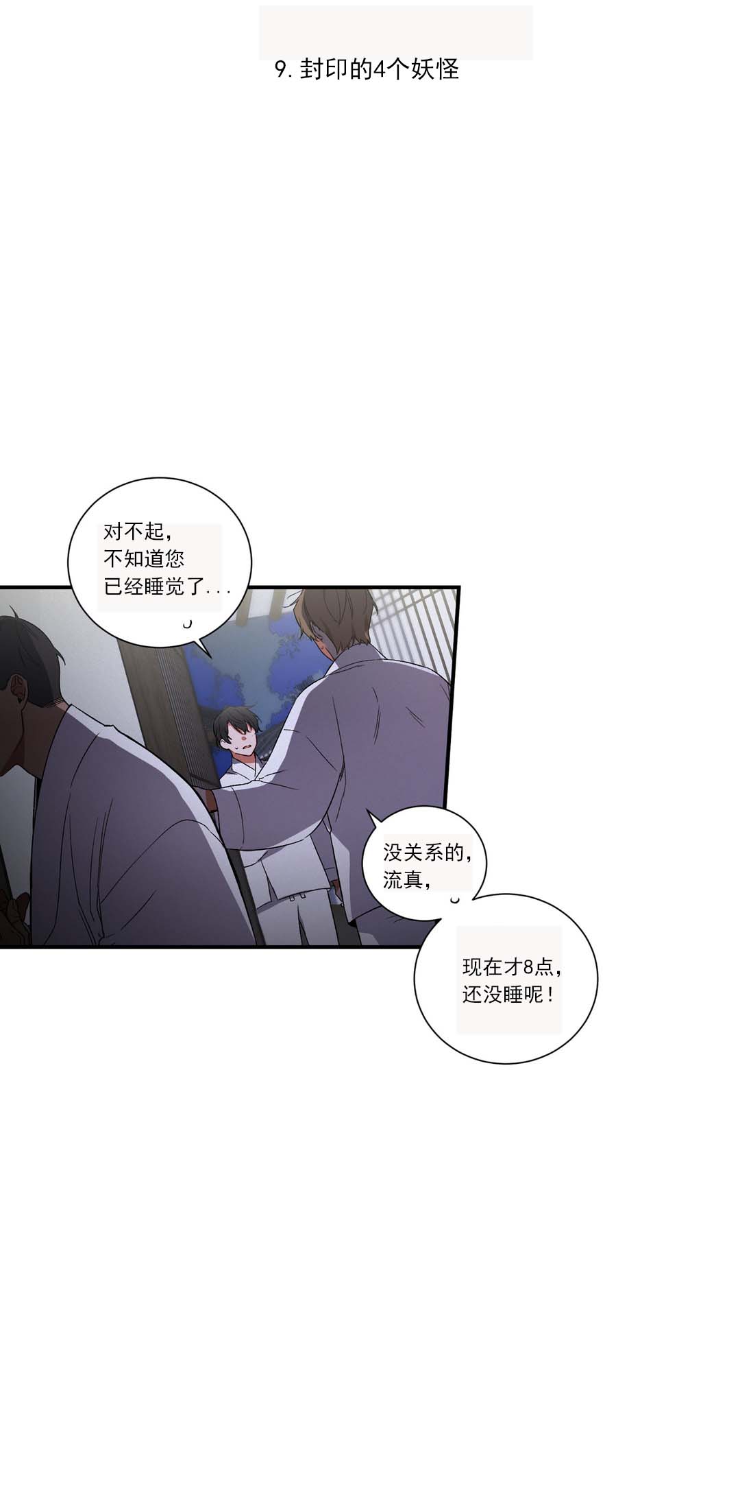 《驱魔师柳镇》漫画最新章节第17话免费下拉式在线观看章节第【4】张图片