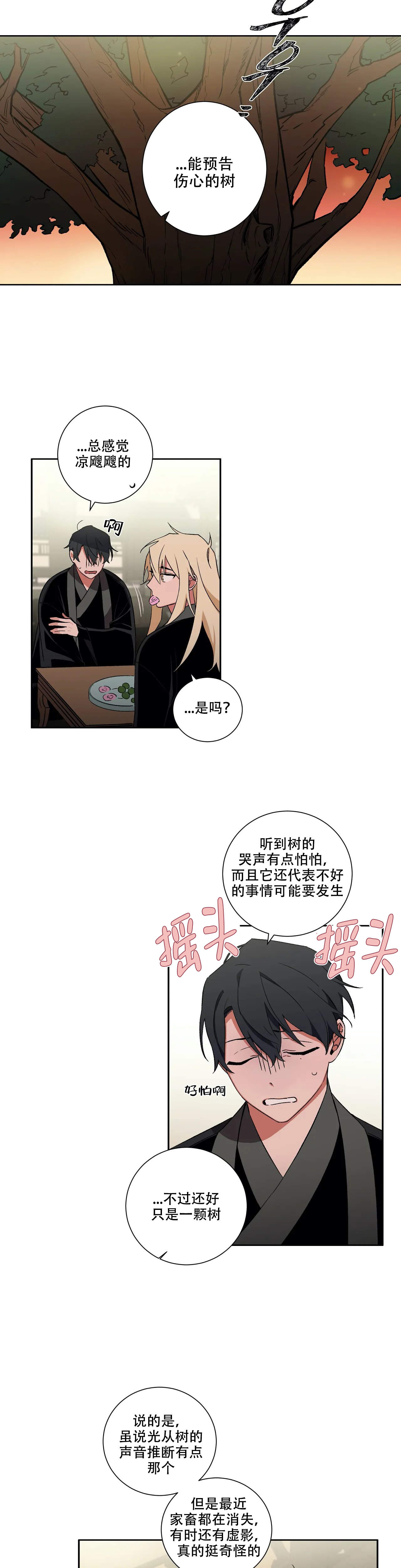 《驱魔师柳镇》漫画最新章节第49话免费下拉式在线观看章节第【2】张图片