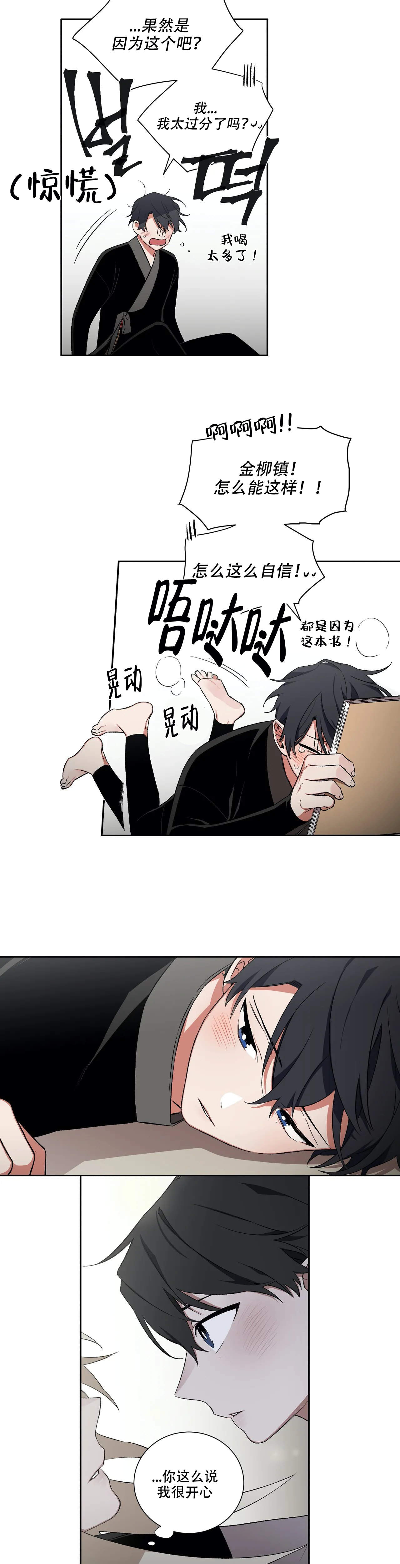 《驱魔师柳镇》漫画最新章节第48话免费下拉式在线观看章节第【4】张图片