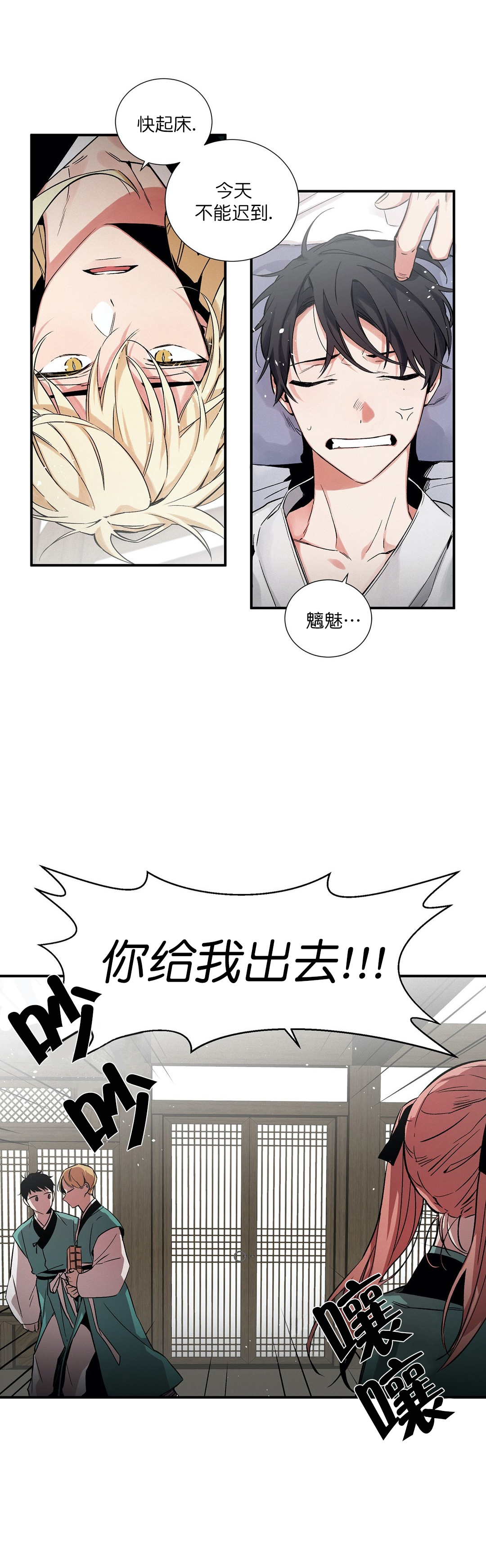 《驱魔师柳镇》漫画最新章节第3话免费下拉式在线观看章节第【3】张图片