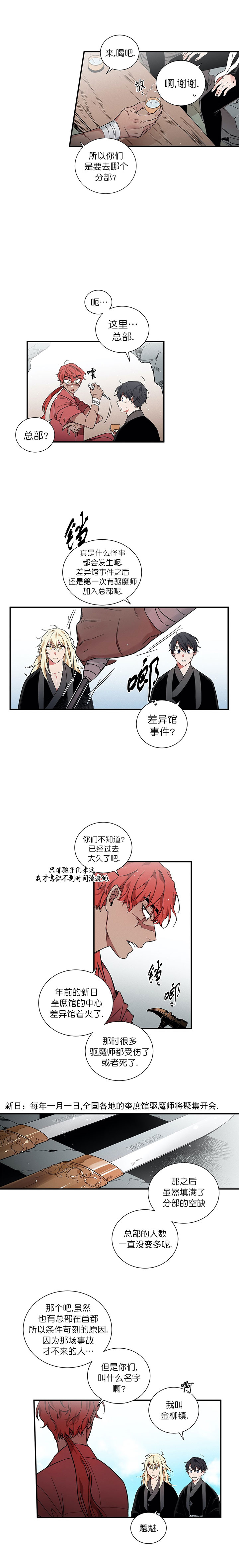 《驱魔师柳镇》漫画最新章节第10话免费下拉式在线观看章节第【2】张图片