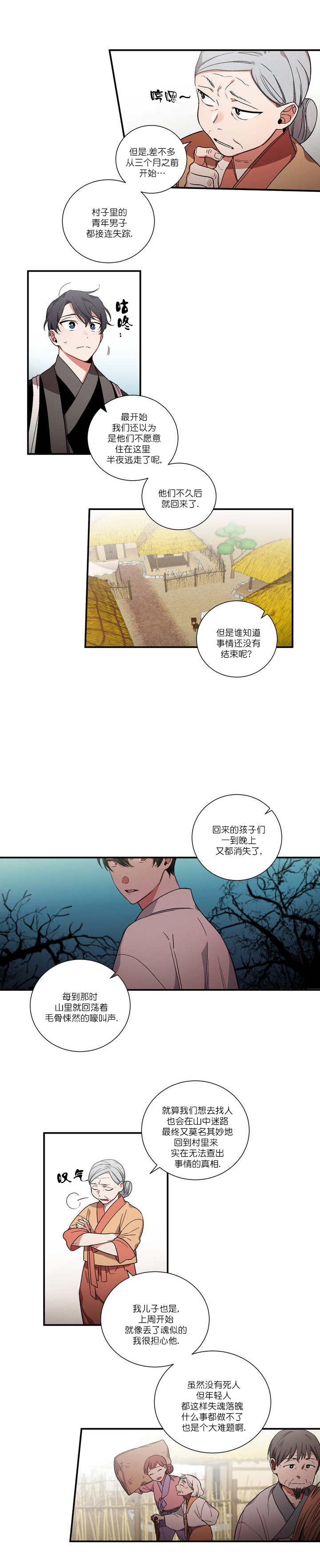 《驱魔师柳镇》漫画最新章节第13话免费下拉式在线观看章节第【6】张图片