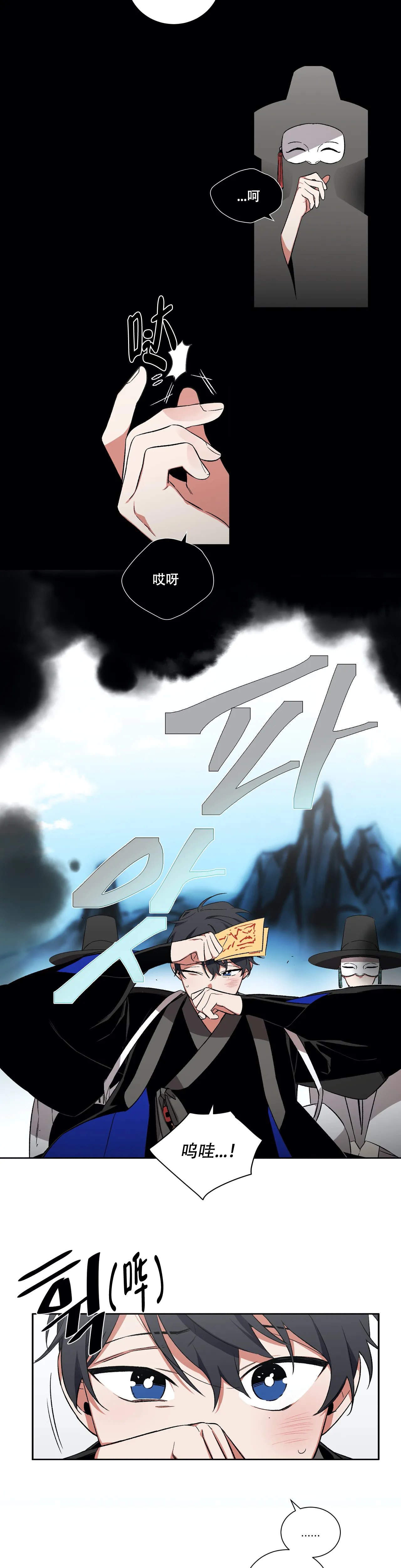 《驱魔师柳镇》漫画最新章节第41话免费下拉式在线观看章节第【3】张图片