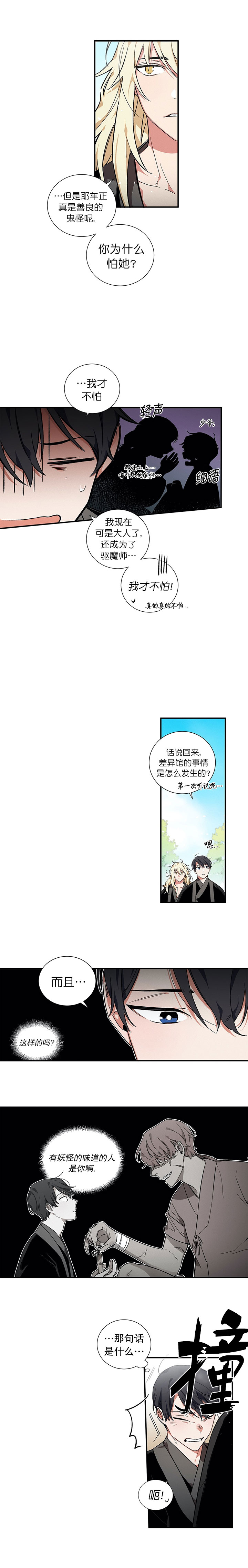 《驱魔师柳镇》漫画最新章节第10话免费下拉式在线观看章节第【5】张图片