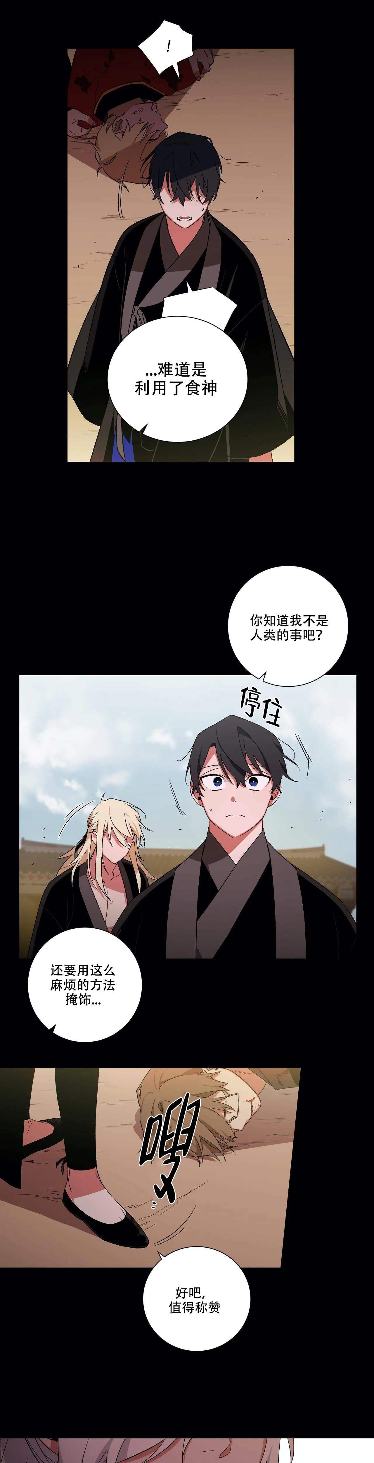 《驱魔师柳镇》漫画最新章节第53话免费下拉式在线观看章节第【3】张图片