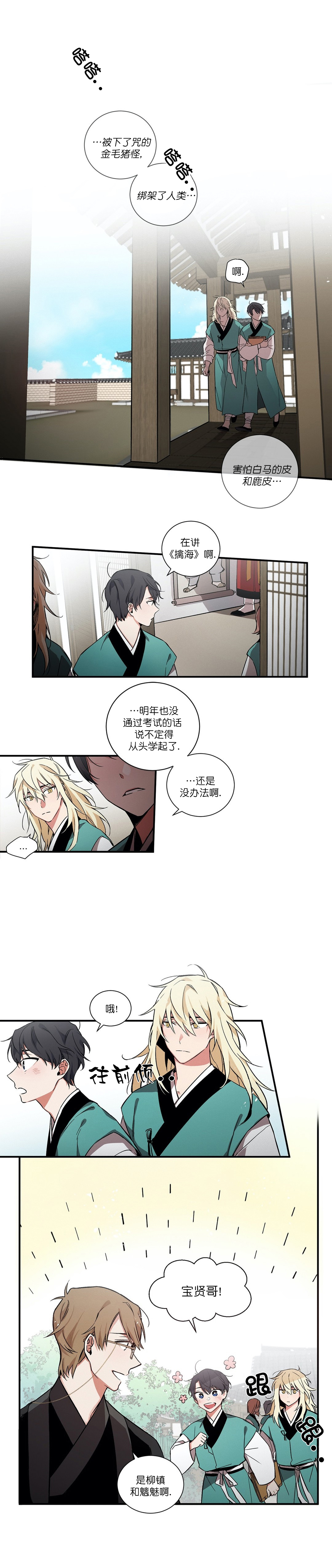 《驱魔师柳镇》漫画最新章节第4话免费下拉式在线观看章节第【2】张图片