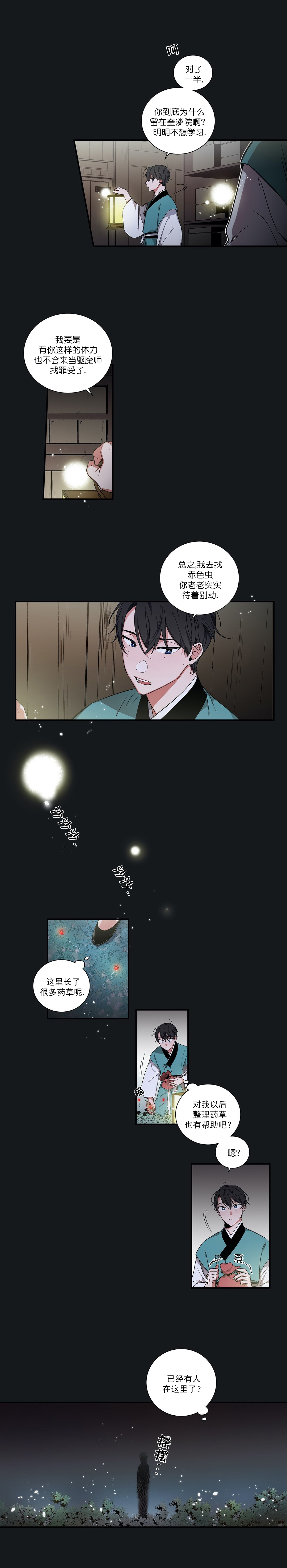 《驱魔师柳镇》漫画最新章节第5话免费下拉式在线观看章节第【2】张图片