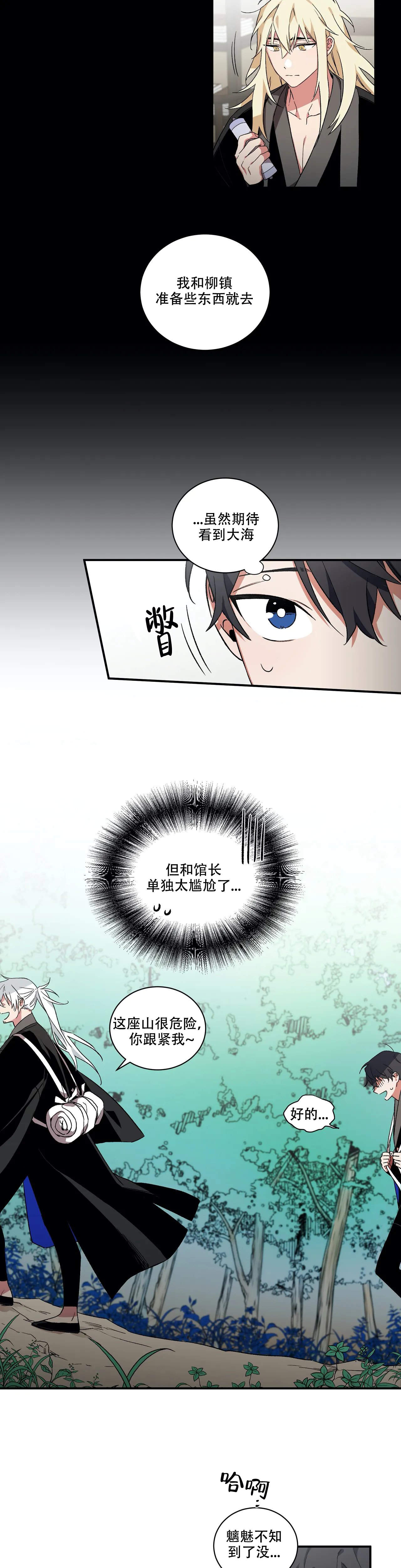 《驱魔师柳镇》漫画最新章节第26话免费下拉式在线观看章节第【5】张图片