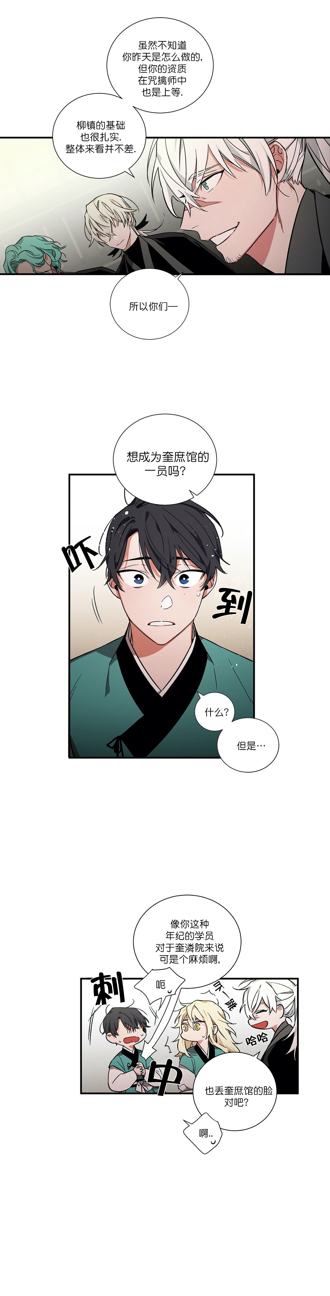 《驱魔师柳镇》漫画最新章节第8话免费下拉式在线观看章节第【3】张图片