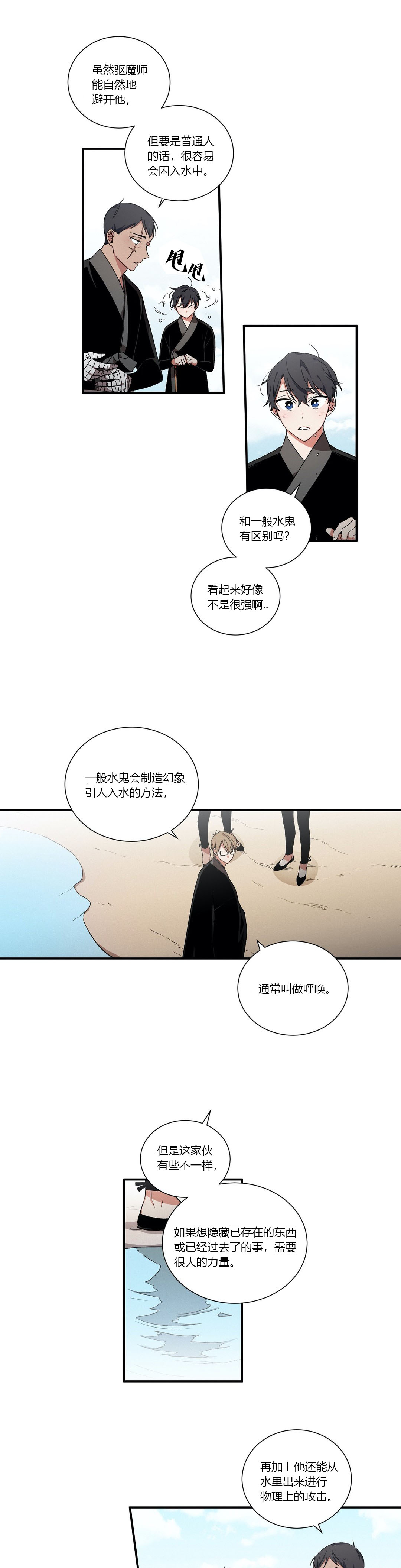 《驱魔师柳镇》漫画最新章节第21话免费下拉式在线观看章节第【6】张图片