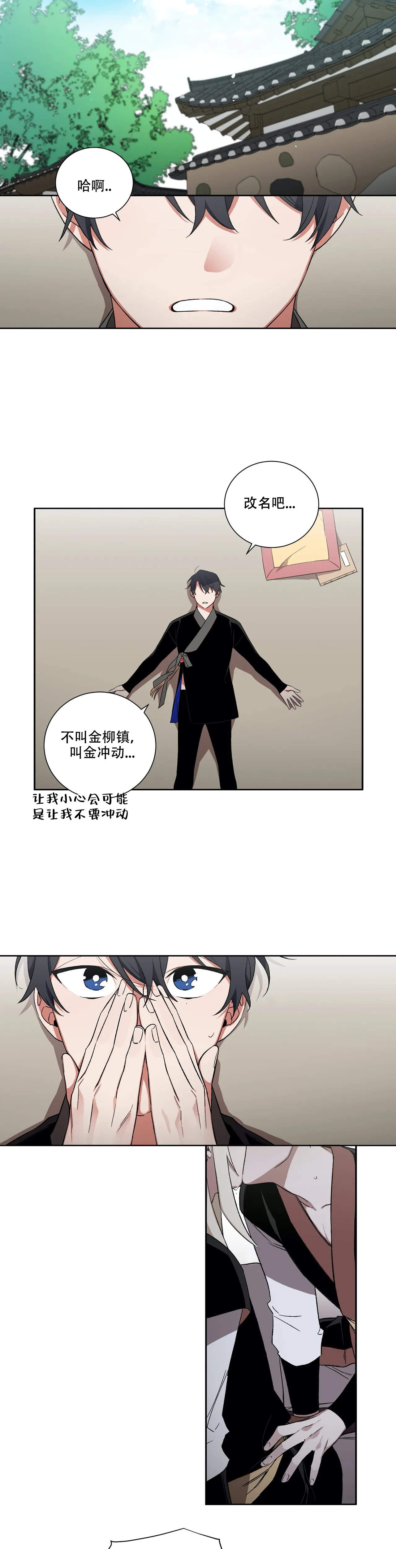 《驱魔师柳镇》漫画最新章节第48话免费下拉式在线观看章节第【3】张图片