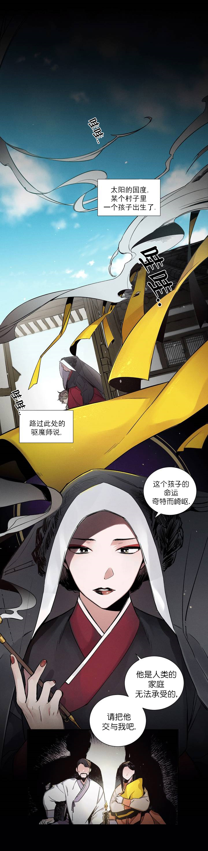 《驱魔师柳镇》漫画最新章节第1话免费下拉式在线观看章节第【1】张图片