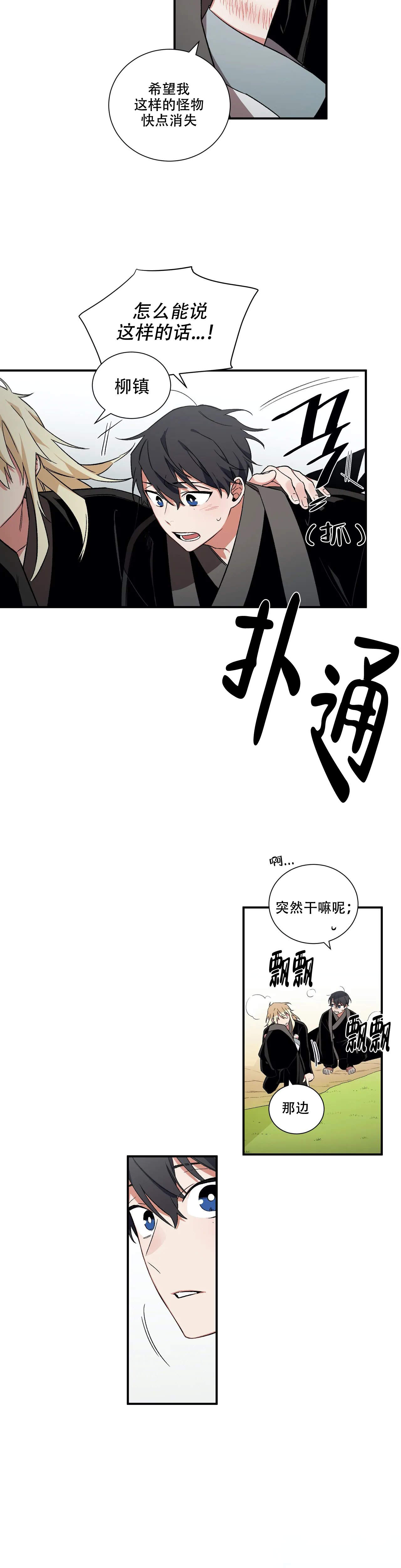 《驱魔师柳镇》漫画最新章节第32话免费下拉式在线观看章节第【7】张图片