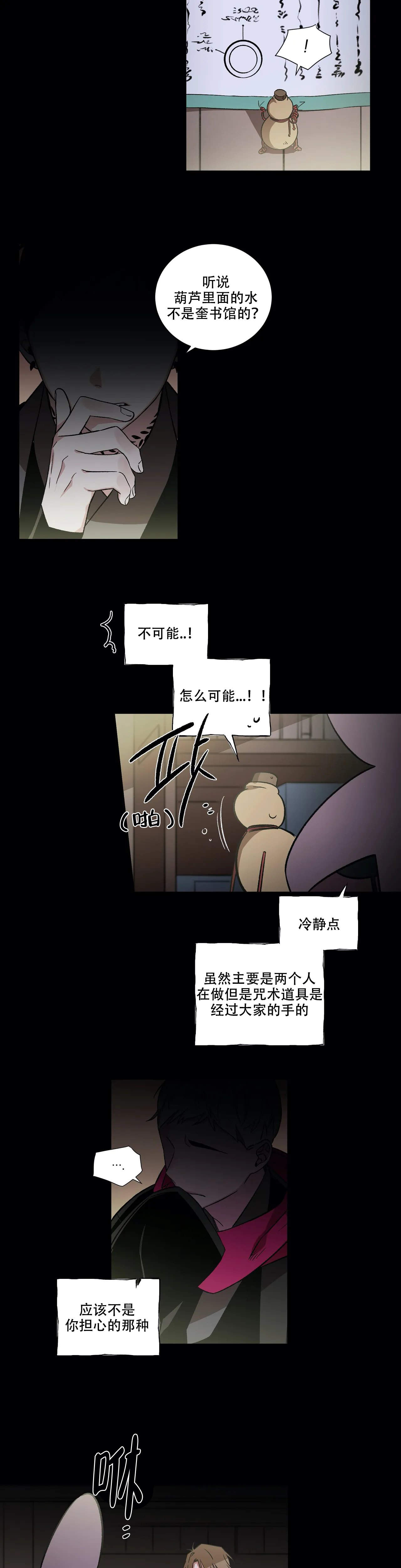 《驱魔师柳镇》漫画最新章节第47话免费下拉式在线观看章节第【4】张图片