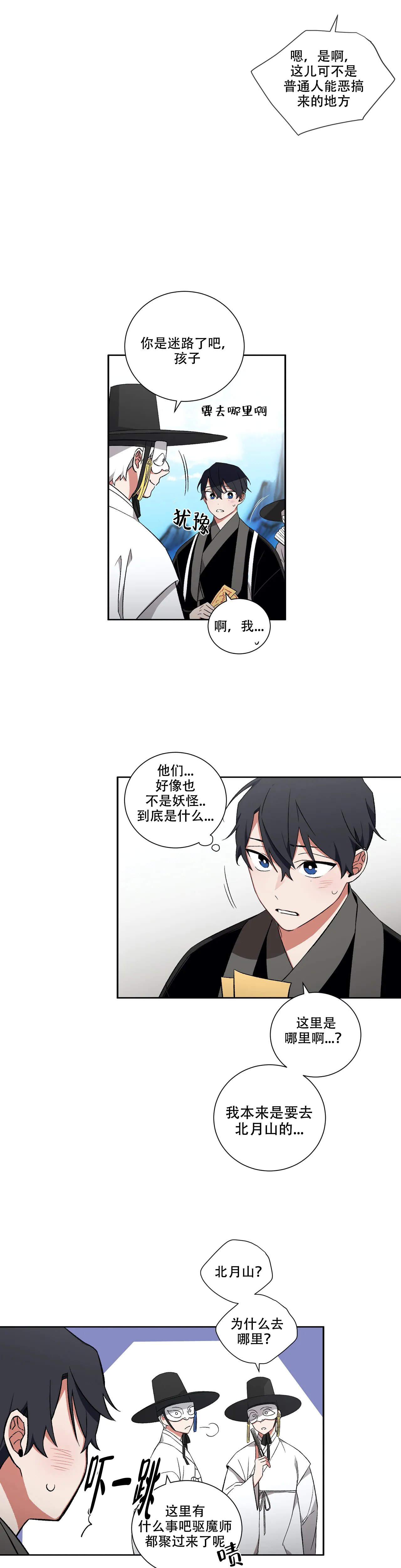 《驱魔师柳镇》漫画最新章节第41话免费下拉式在线观看章节第【5】张图片