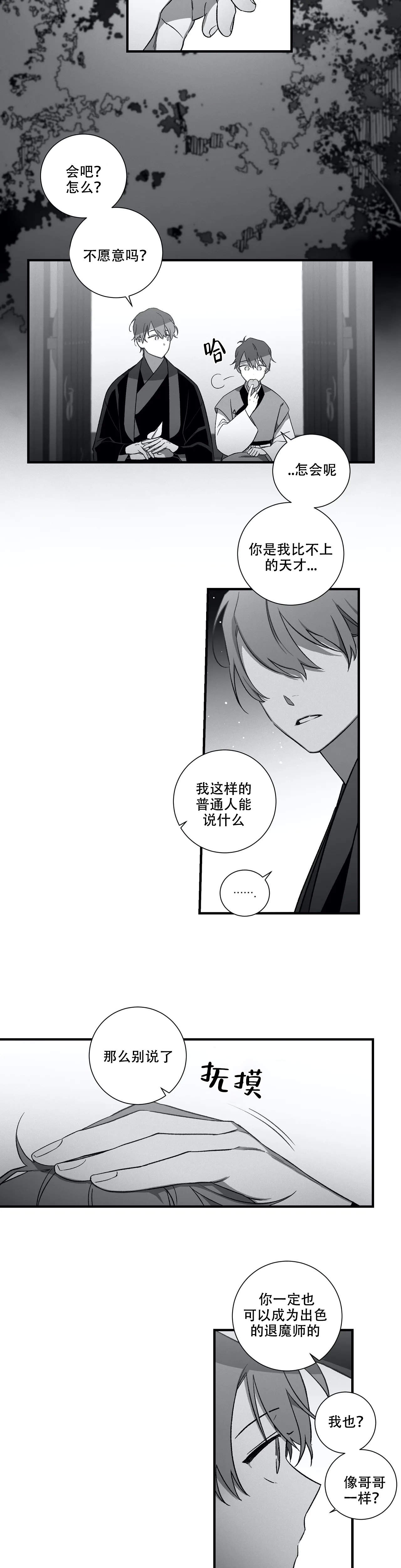 《驱魔师柳镇》漫画最新章节第57话免费下拉式在线观看章节第【4】张图片