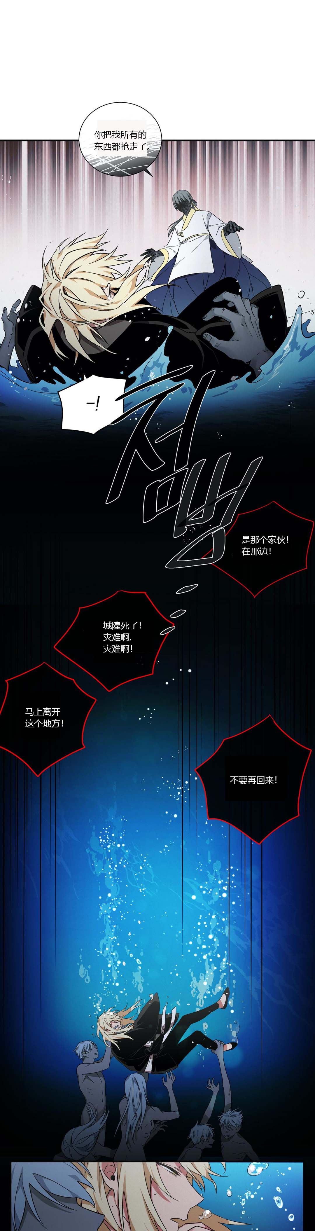 《驱魔师柳镇》漫画最新章节第20话免费下拉式在线观看章节第【6】张图片