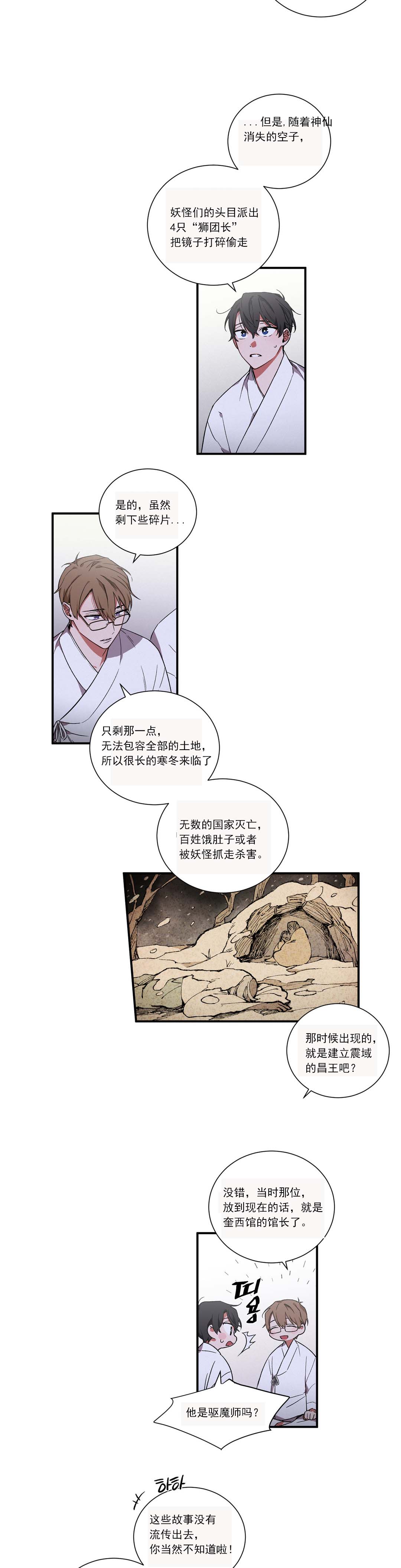 《驱魔师柳镇》漫画最新章节第17话免费下拉式在线观看章节第【7】张图片