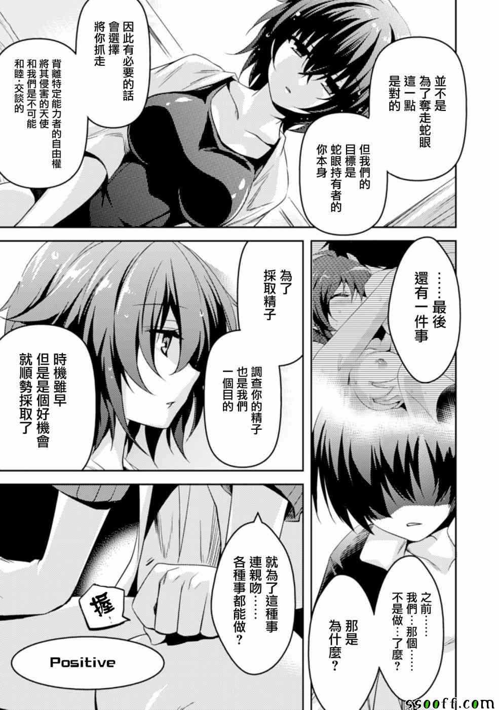 《思春期的亚当》漫画最新章节第13话免费下拉式在线观看章节第【21】张图片