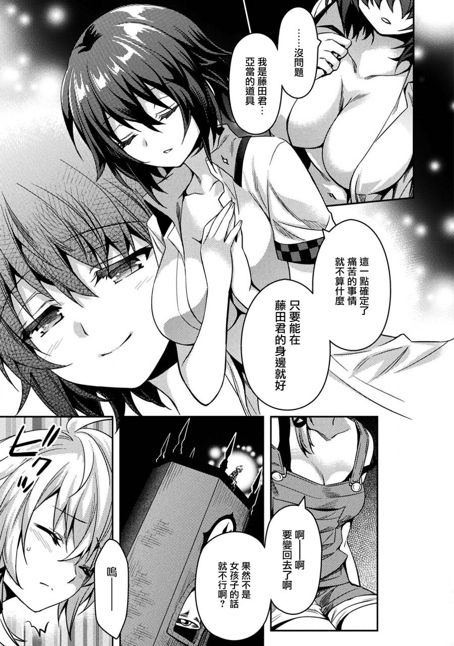 《思春期的亚当》漫画最新章节第33话免费下拉式在线观看章节第【17】张图片