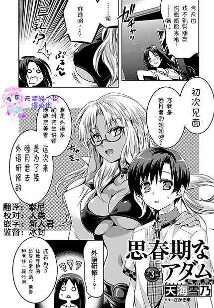 《思春期的亚当》漫画最新章节第3话免费下拉式在线观看章节第【1】张图片