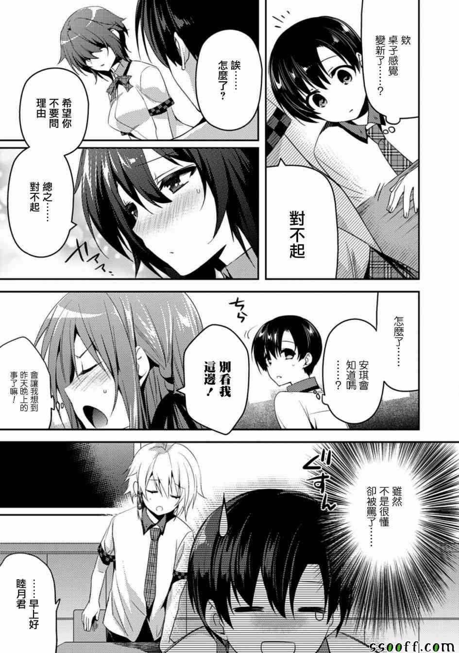 《思春期的亚当》漫画最新章节第18话免费下拉式在线观看章节第【7】张图片