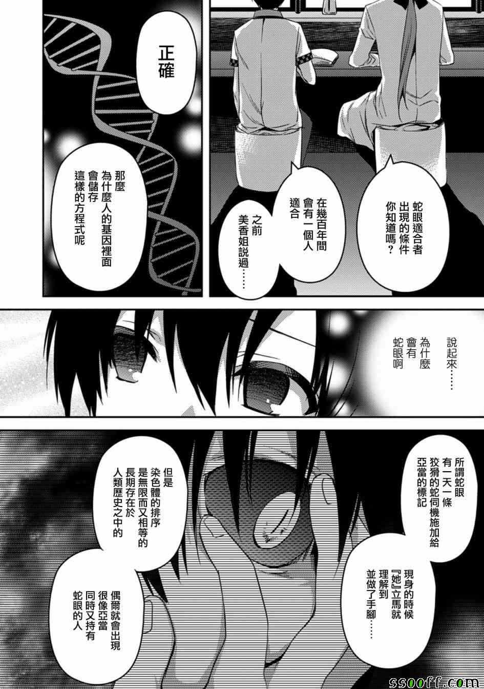 《思春期的亚当》漫画最新章节第18话免费下拉式在线观看章节第【12】张图片