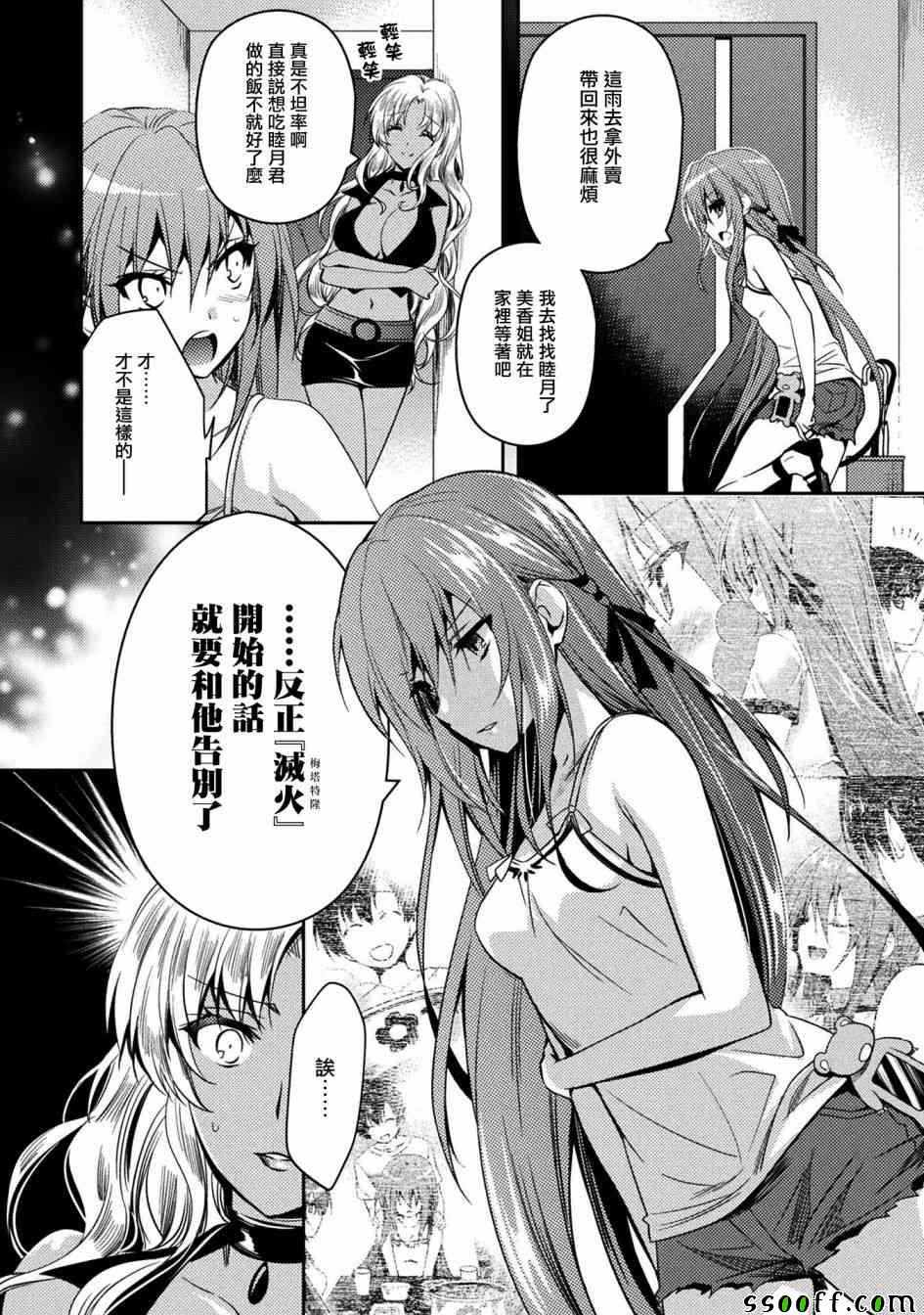 《思春期的亚当》漫画最新章节第26话免费下拉式在线观看章节第【4】张图片