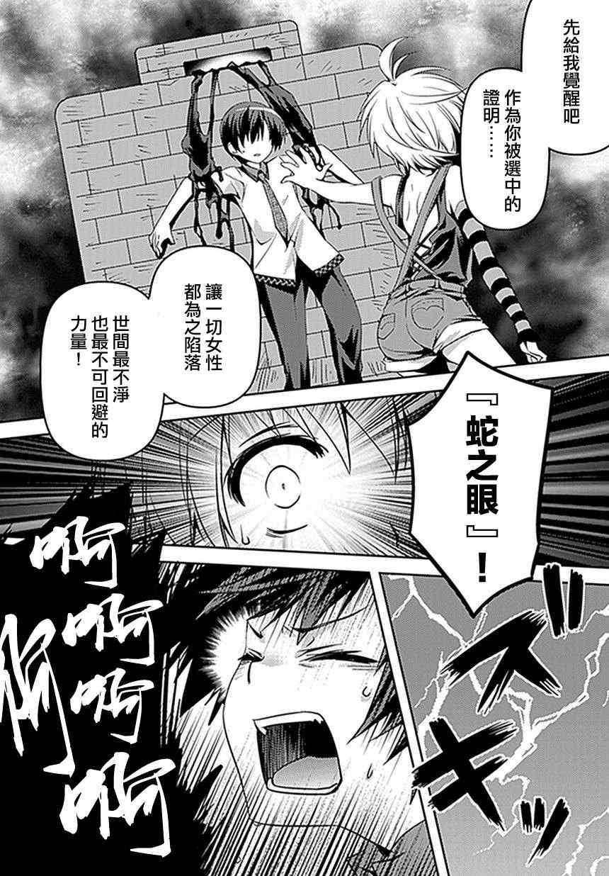 《思春期的亚当》漫画最新章节第1话免费下拉式在线观看章节第【27】张图片