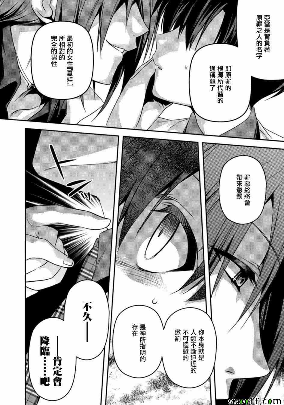 《思春期的亚当》漫画最新章节第18话免费下拉式在线观看章节第【14】张图片