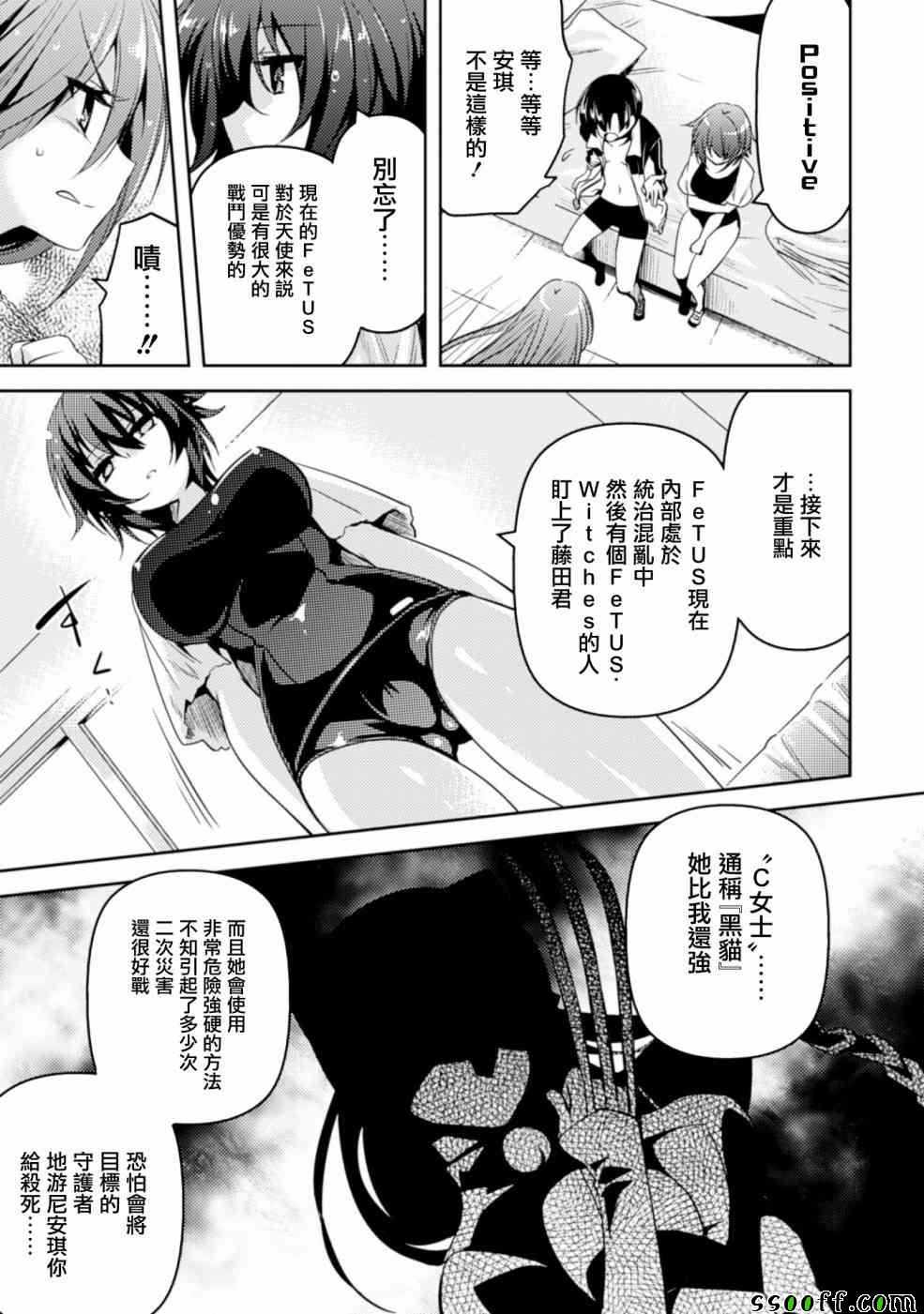 《思春期的亚当》漫画最新章节第13话免费下拉式在线观看章节第【25】张图片