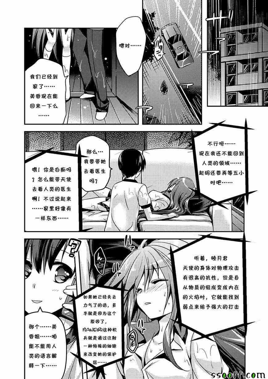 《思春期的亚当》漫画最新章节第8话免费下拉式在线观看章节第【20】张图片