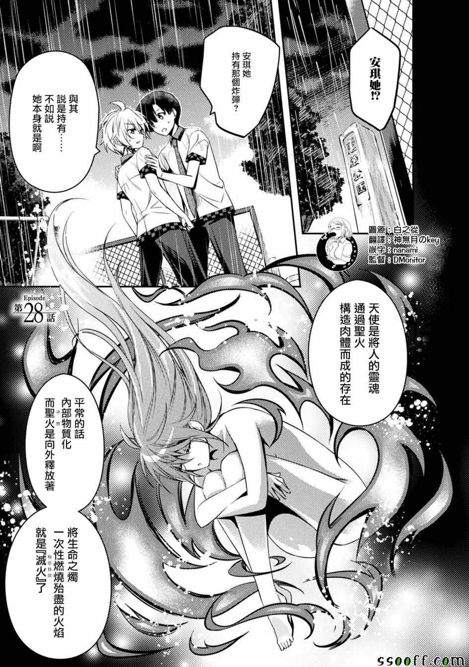 《思春期的亚当》漫画最新章节第28话免费下拉式在线观看章节第【1】张图片