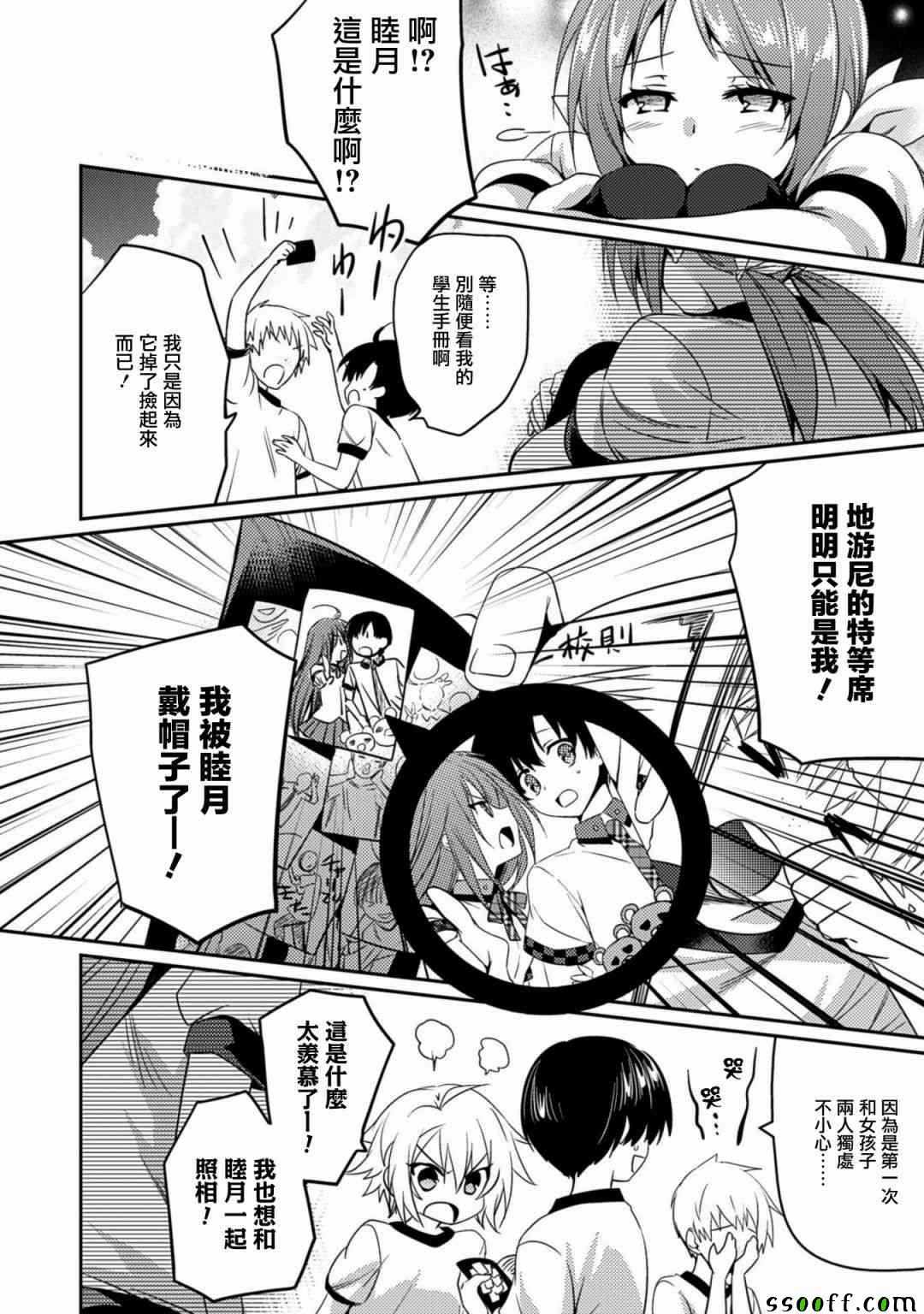 《思春期的亚当》漫画最新章节第17话免费下拉式在线观看章节第【6】张图片