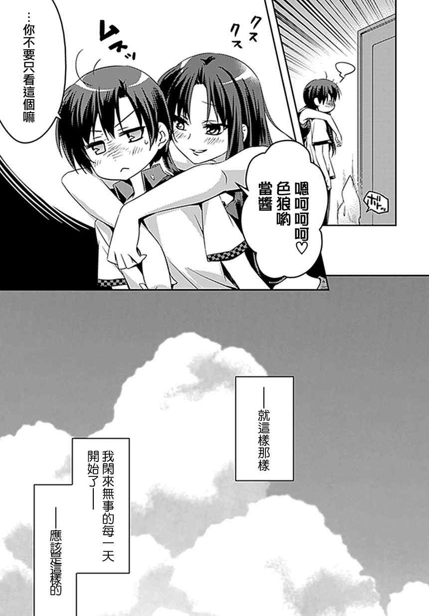 《思春期的亚当》漫画最新章节第1话免费下拉式在线观看章节第【6】张图片