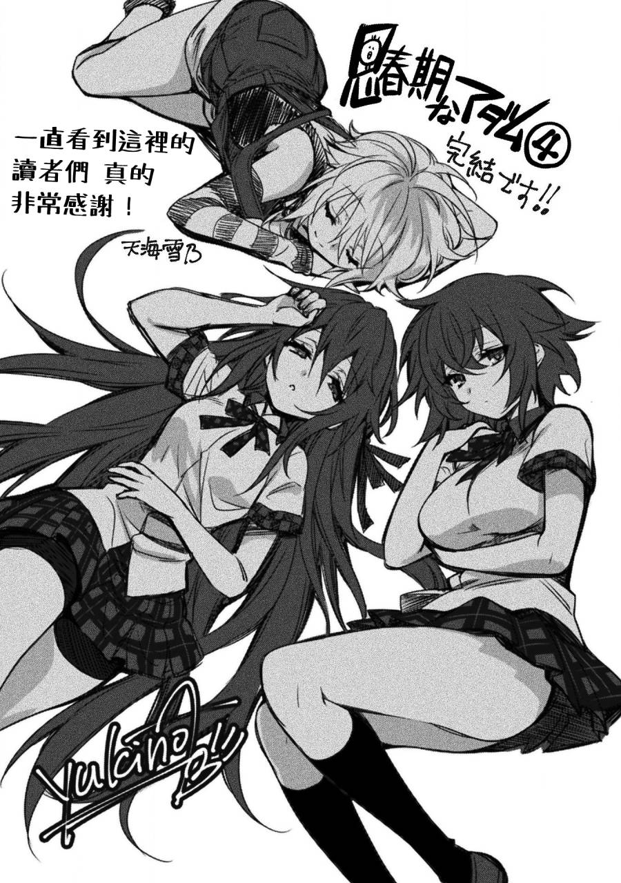 《思春期的亚当》漫画最新章节第33话免费下拉式在线观看章节第【27】张图片