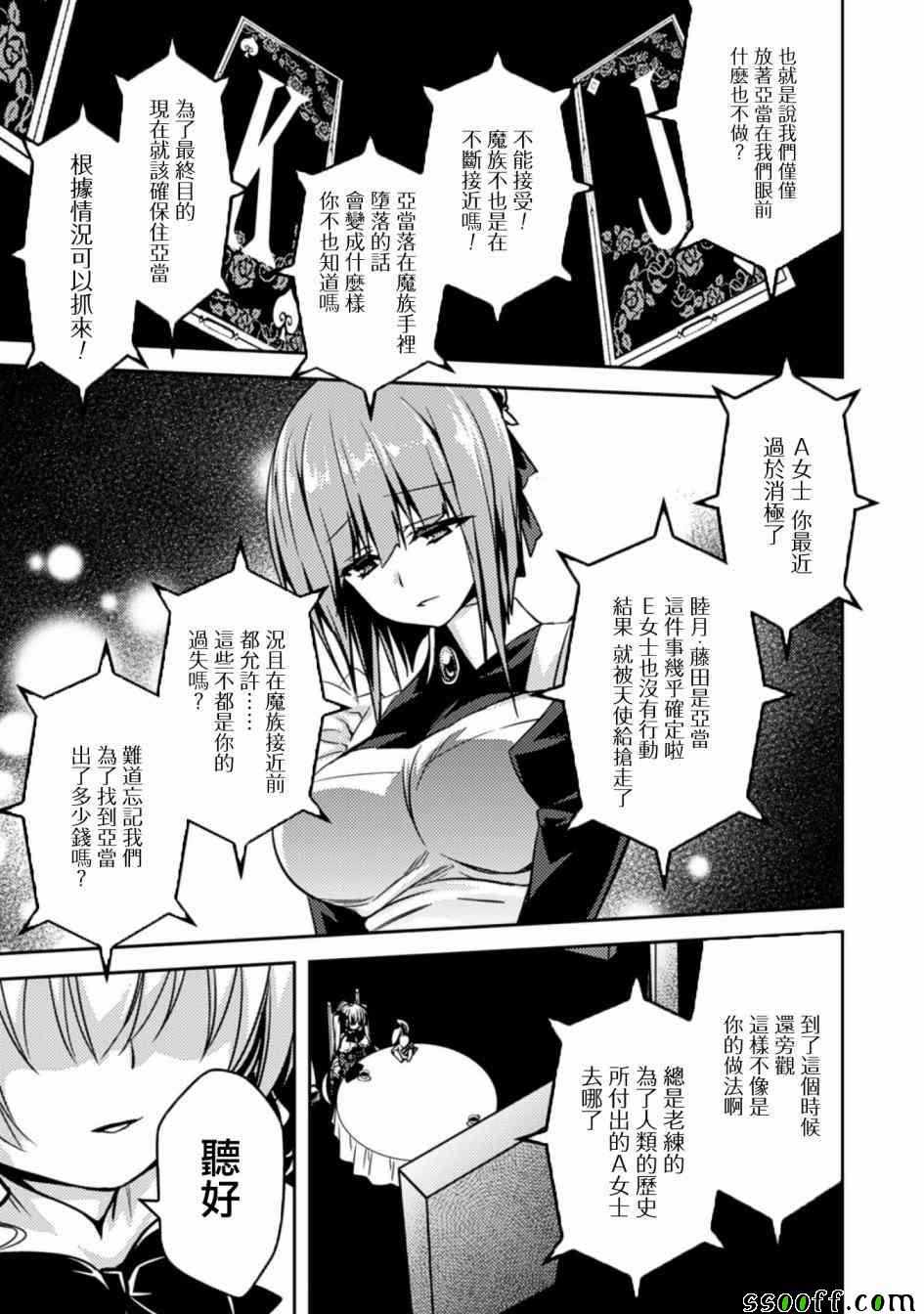 《思春期的亚当》漫画最新章节第12话免费下拉式在线观看章节第【17】张图片